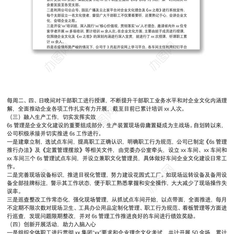 公司一季度企业文化建设自查报告