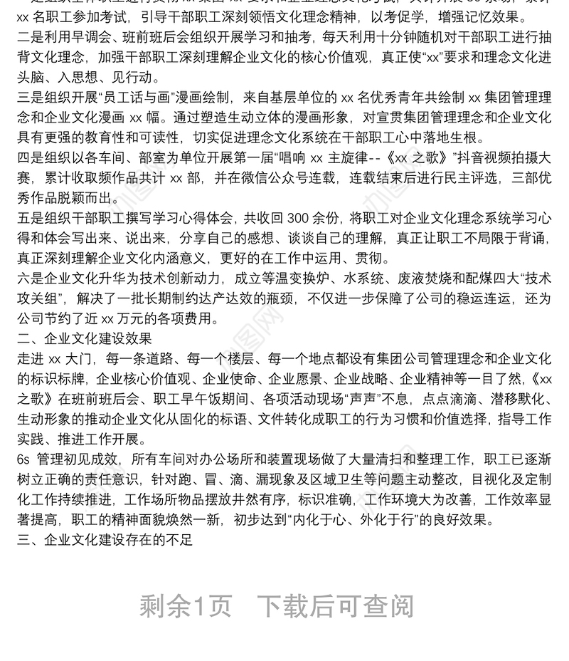 公司一季度企业文化建设自查报告