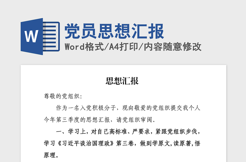 2021年党员思想汇报