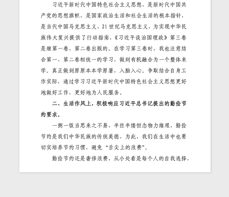 2021年党员思想汇报