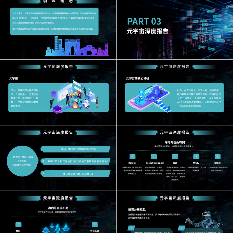 元宇宙科普PPT蓝色渐变简约风元宇宙知识解析分析报告课件模板