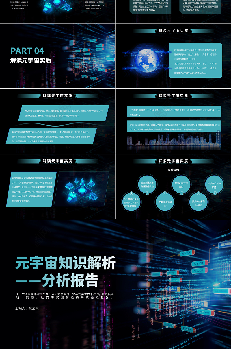 元宇宙科普PPT蓝色渐变简约风元宇宙知识解析分析报告课件模板
