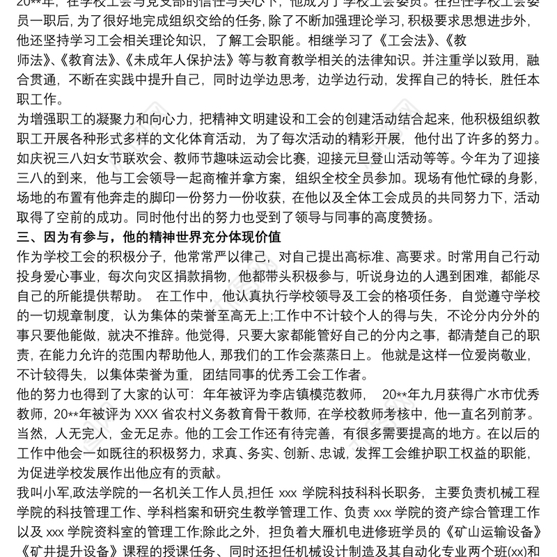优秀工会积极分子先进事迹材料
