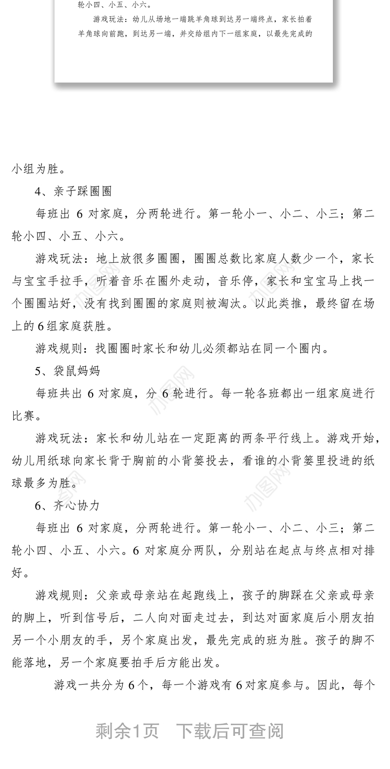 2021六一亲子运动会方案