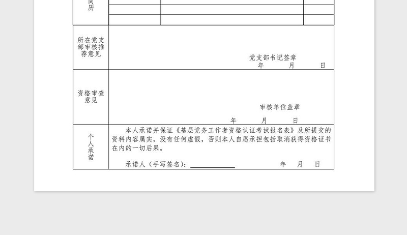 2021年基层党务工作者资格认证考试报名