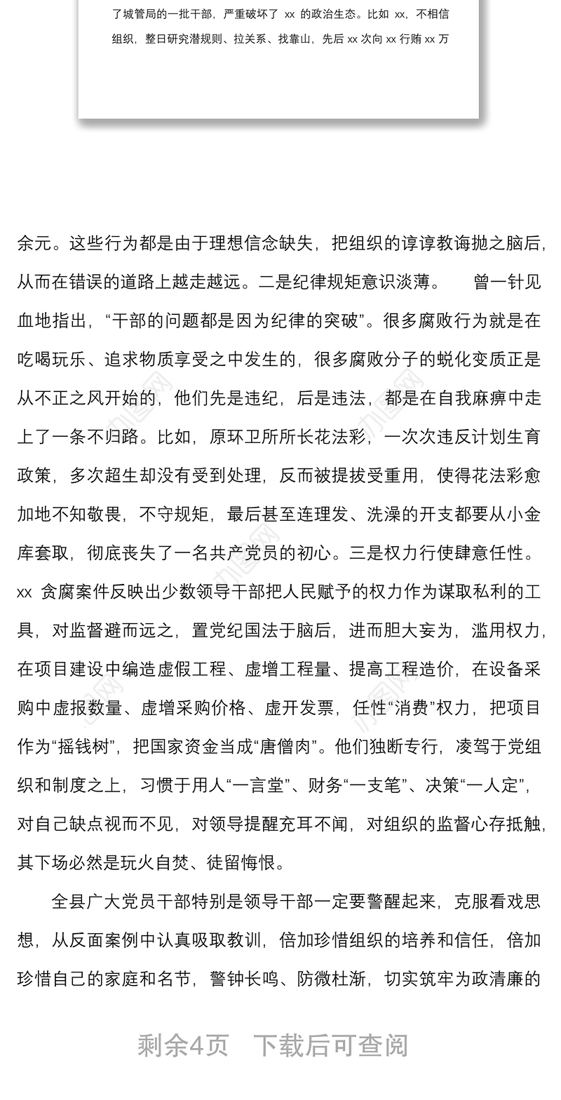 县委书记在全面从严治党形势分析会上的讲话范文会议