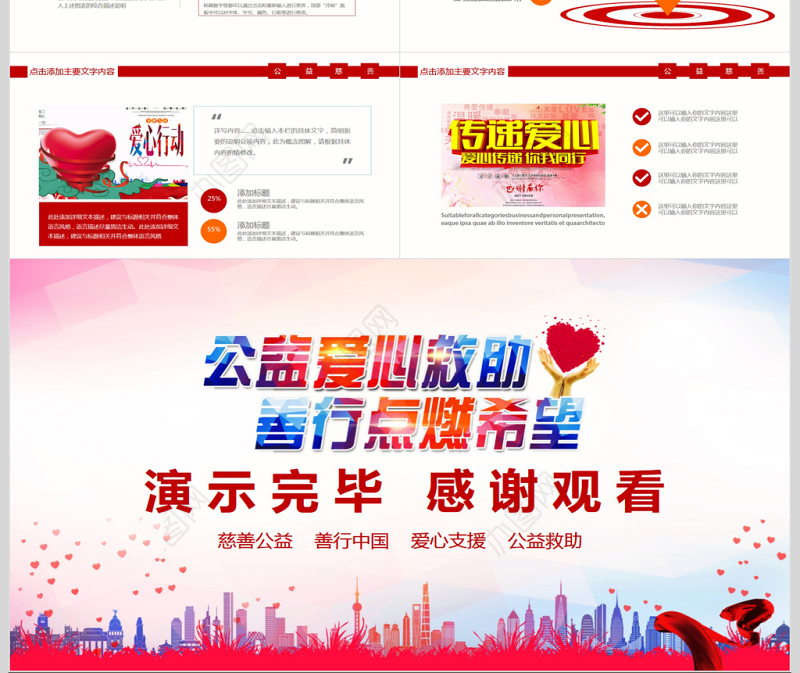 爱心志愿者救助慈善公益PPT