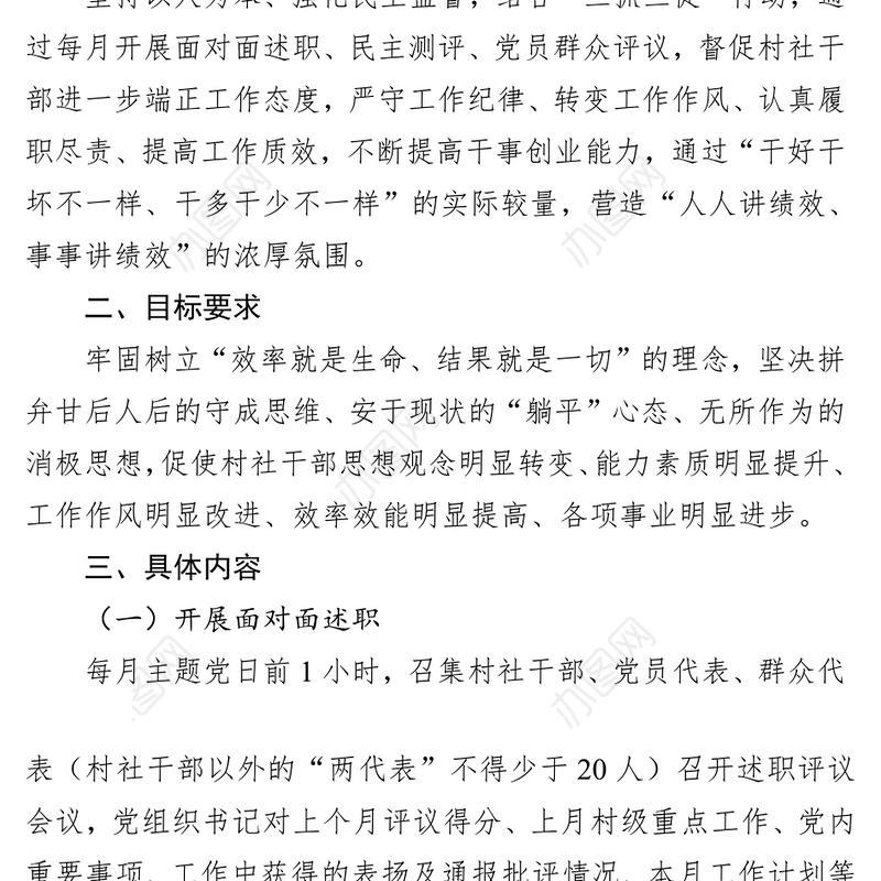 镇2023年度村社干部月绩效管理方案