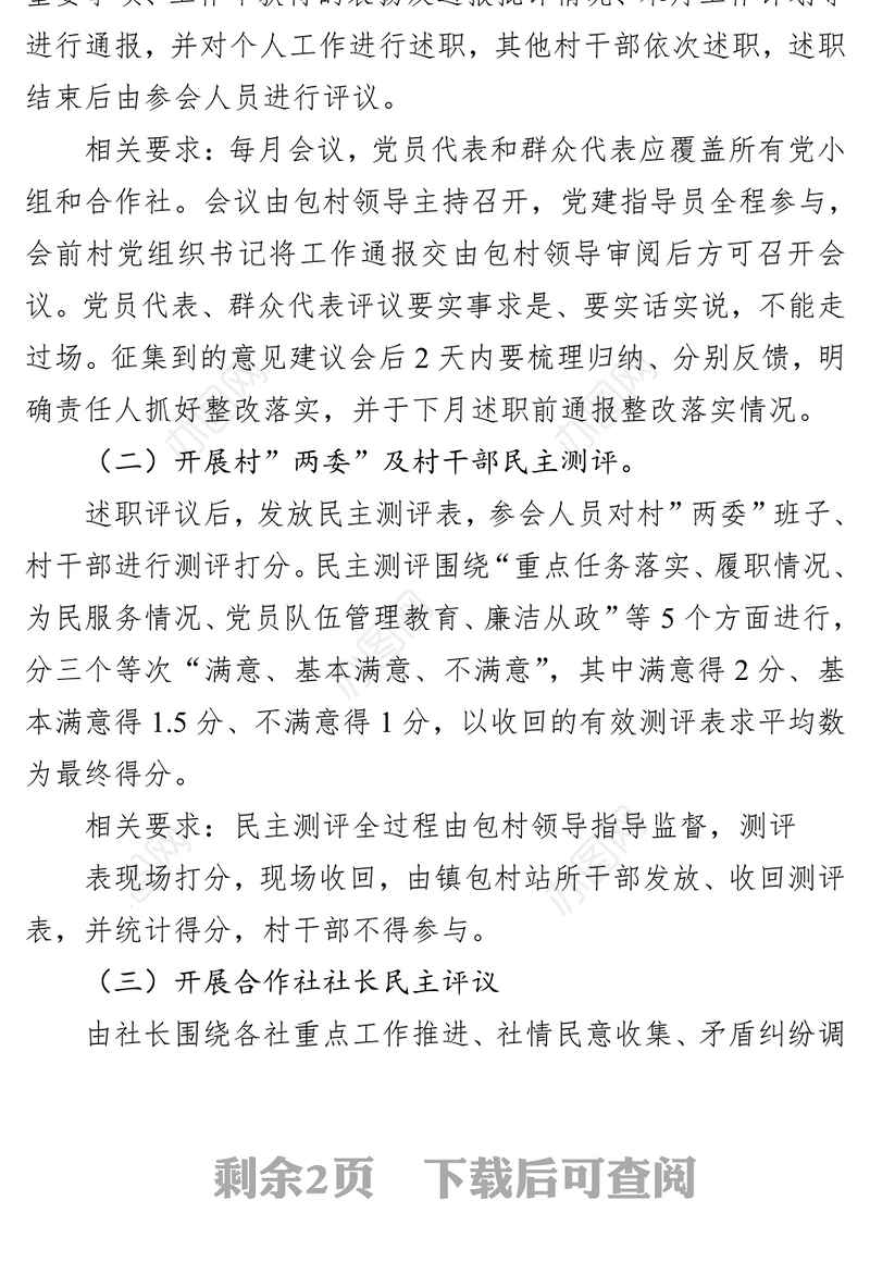 镇2023年度村社干部月绩效管理方案