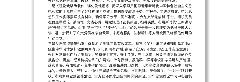 办公室主任2021年度党建工作责任制述职报告