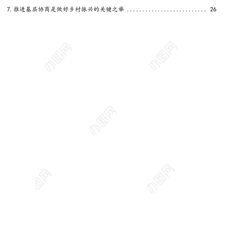 政协委员在政协座谈会上的发言汇编（7篇）