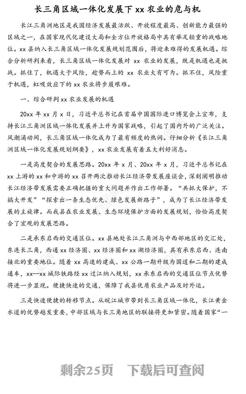 政协委员在政协座谈会上的发言汇编（7篇）