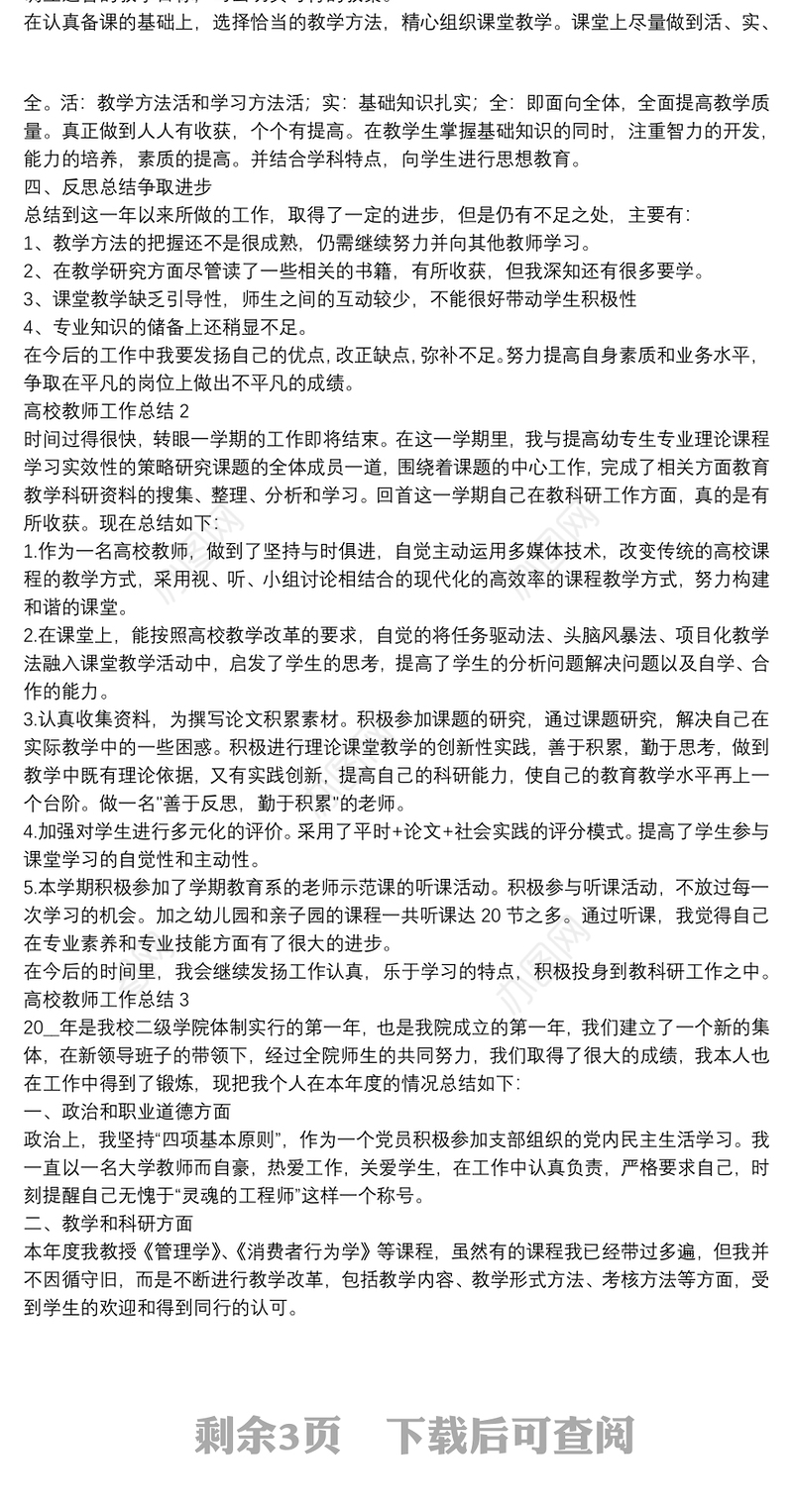 高校教师个人年终工作总结【5篇】