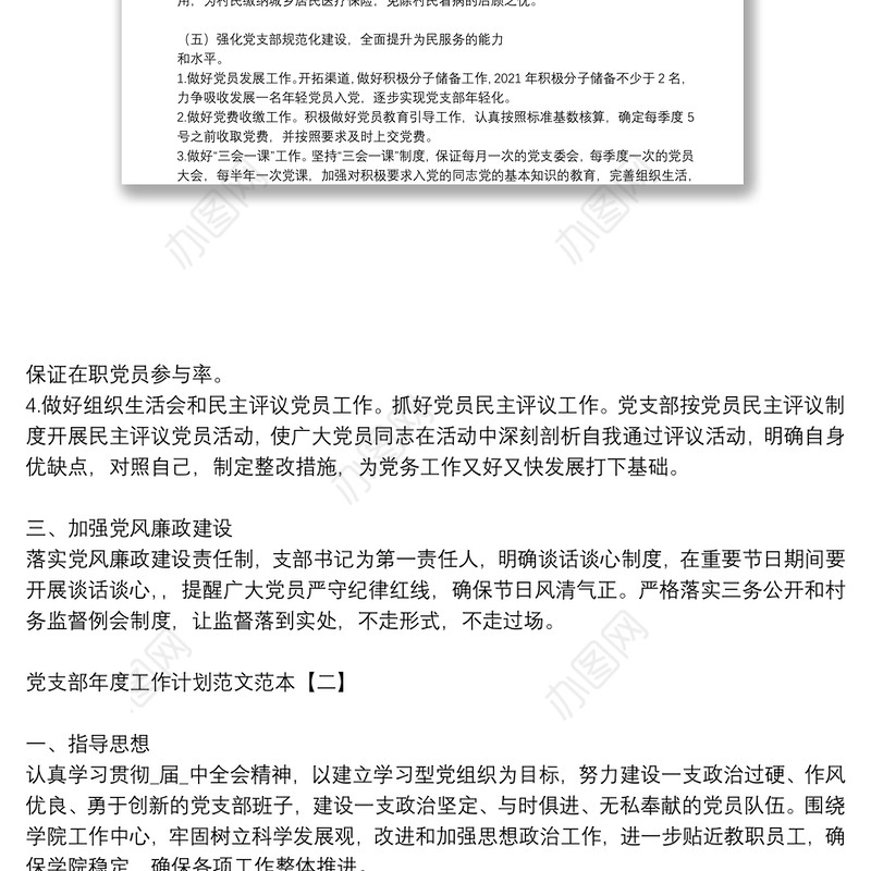 党支部年度工作计划范文范本