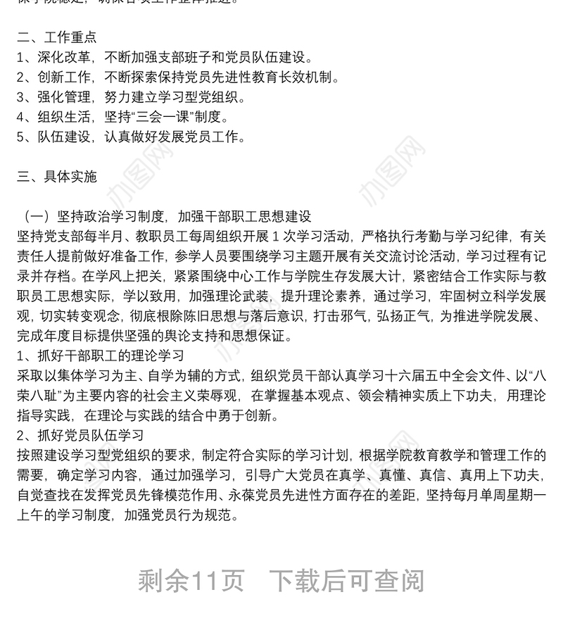 党支部年度工作计划范文范本