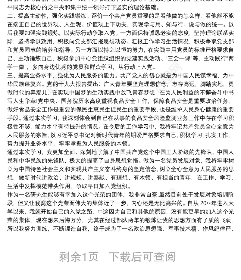 20xx年党员发展对象培训学习感悟 党员发展对象培训心得体会3篇