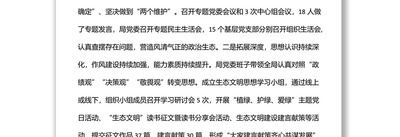 2022年上半年某局党建工作情况报告