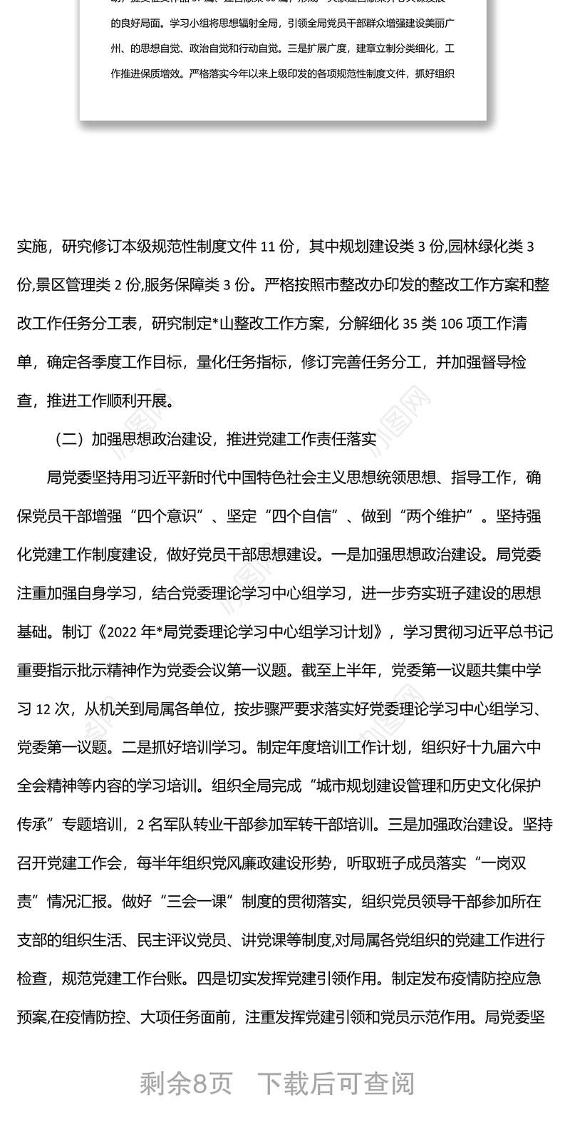 2022年上半年某局党建工作情况报告