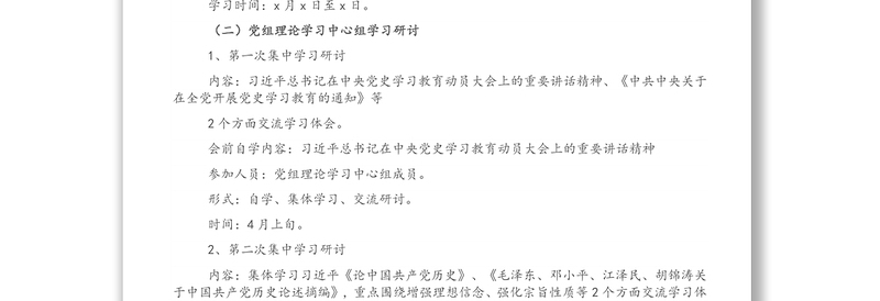 党史教育读书班学习计划