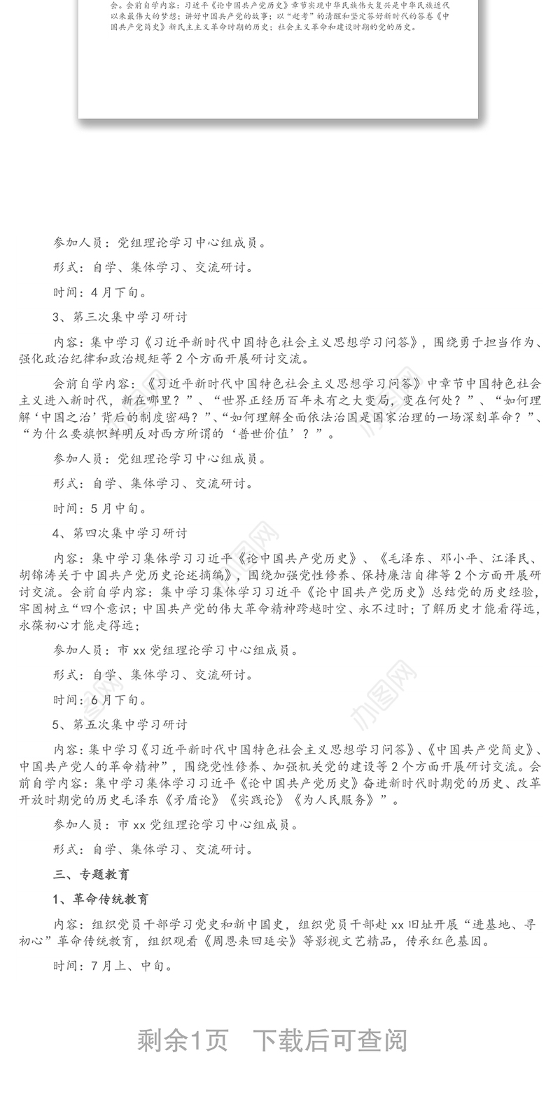 党史教育读书班学习计划