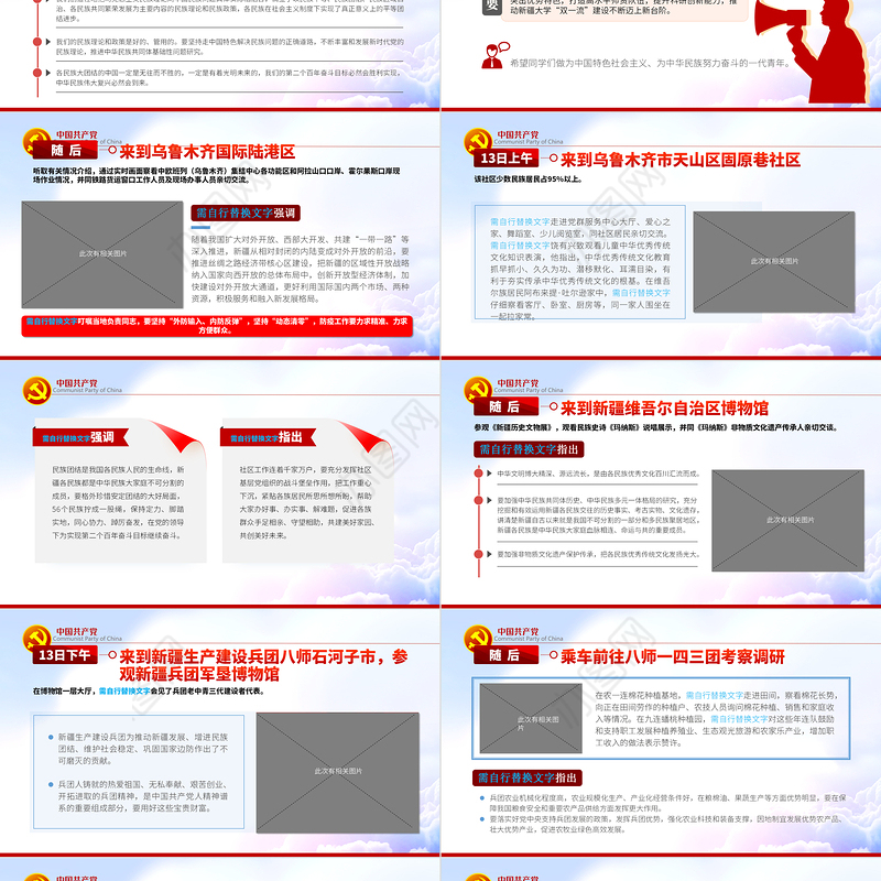 在新疆考察讲话精神PPT完整准确贯彻新时代党的治疆方略建设团结和谐繁荣富裕文明进步安居乐业生态良好的美好新疆专题党课课件模板