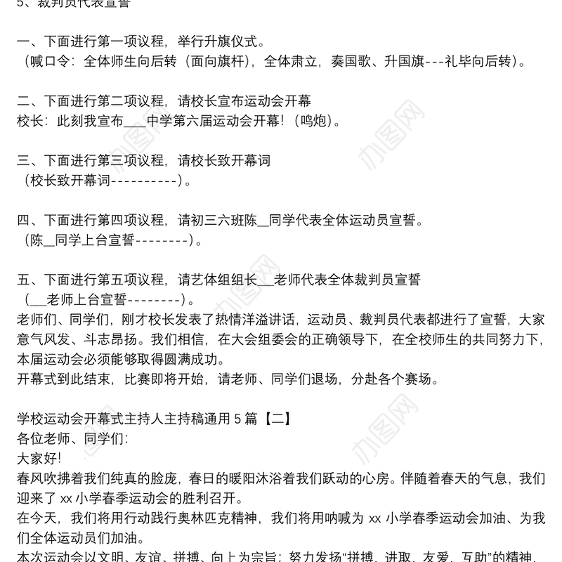 学校运动会开幕式主持人主持稿通用5篇