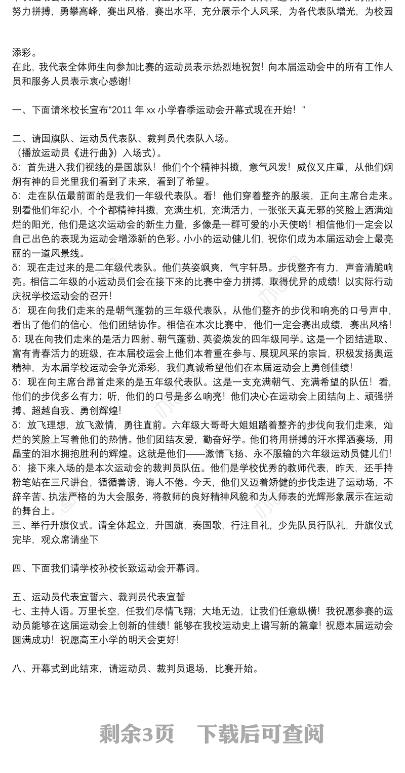 学校运动会开幕式主持人主持稿通用5篇