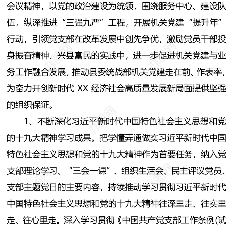 2019年党建工作要点党建工作计划
