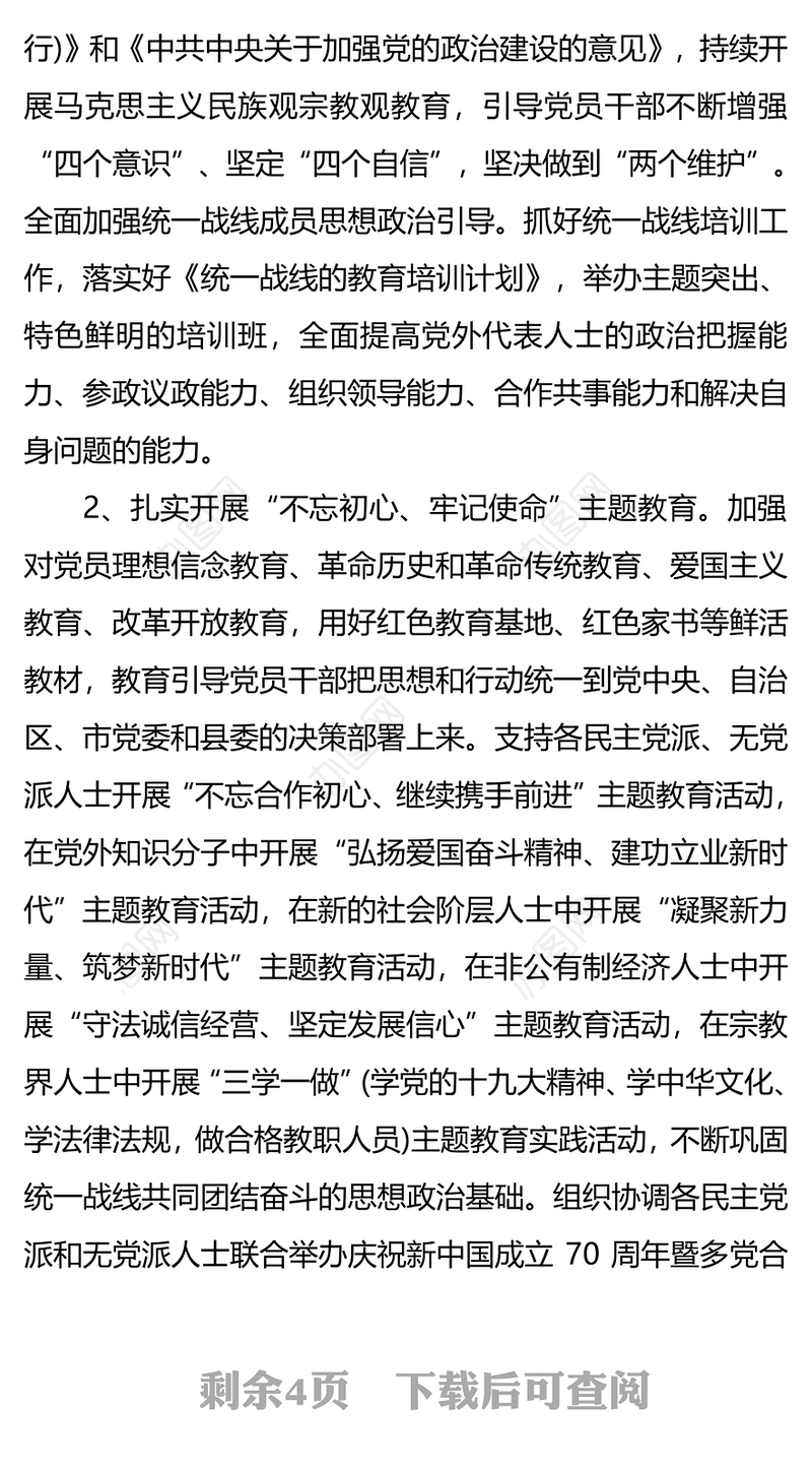 2019年党建工作要点党建工作计划