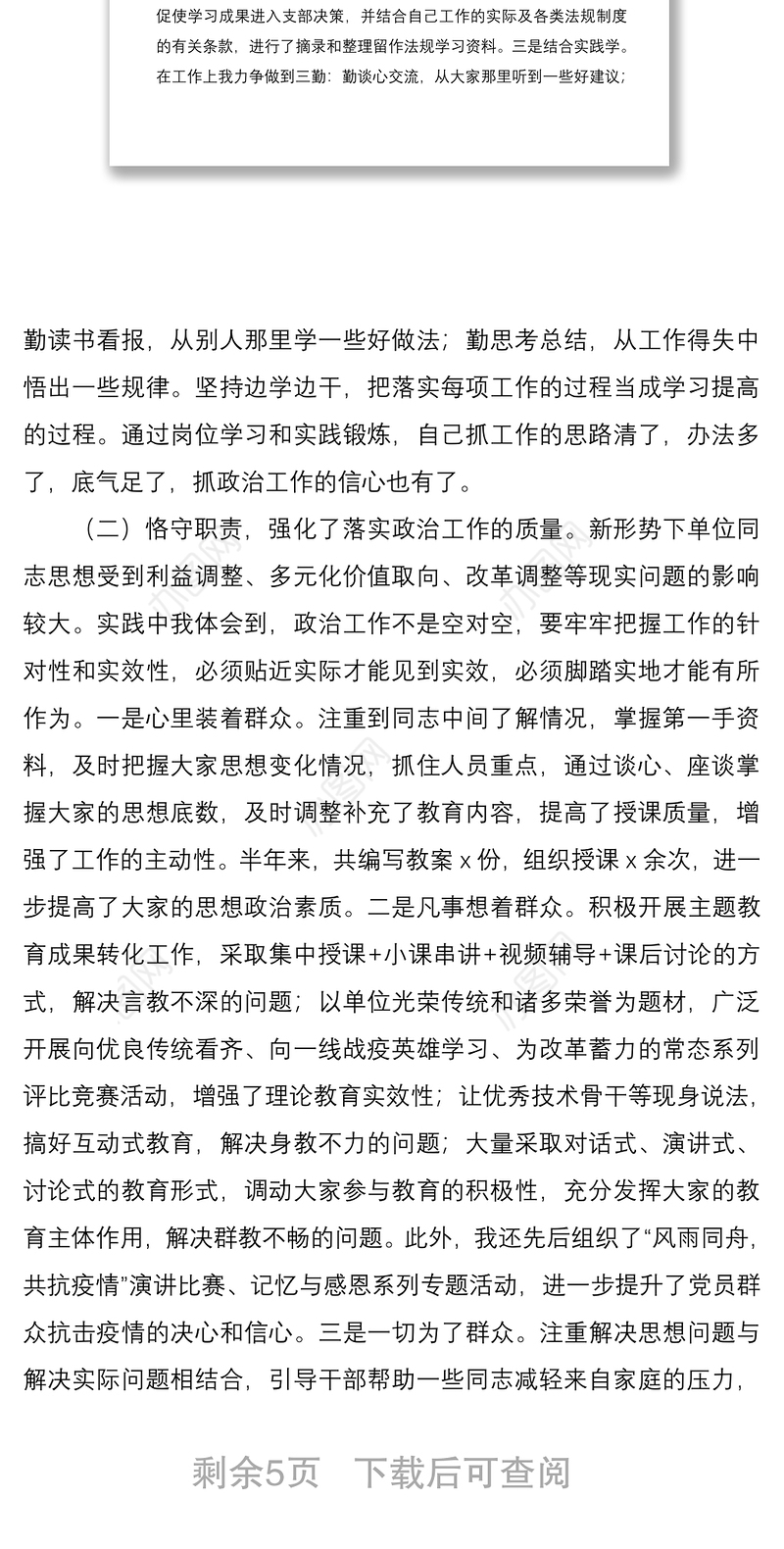 2020年上半年党支部书记述职报告范文