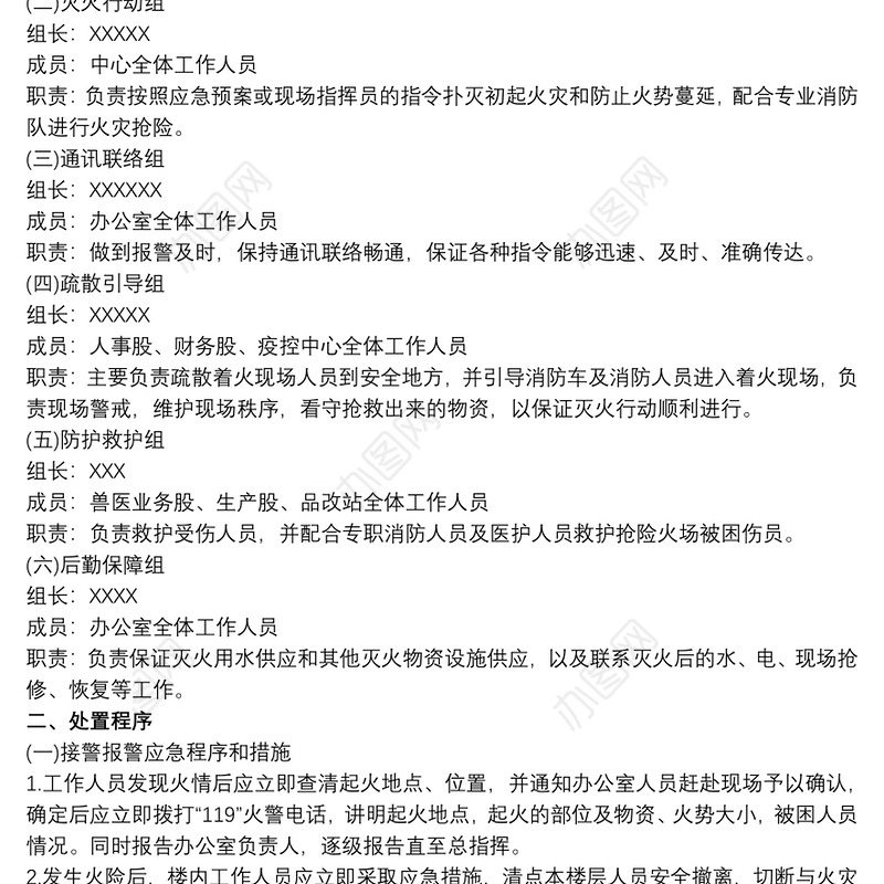 应急预案范文 消防安全应急预案