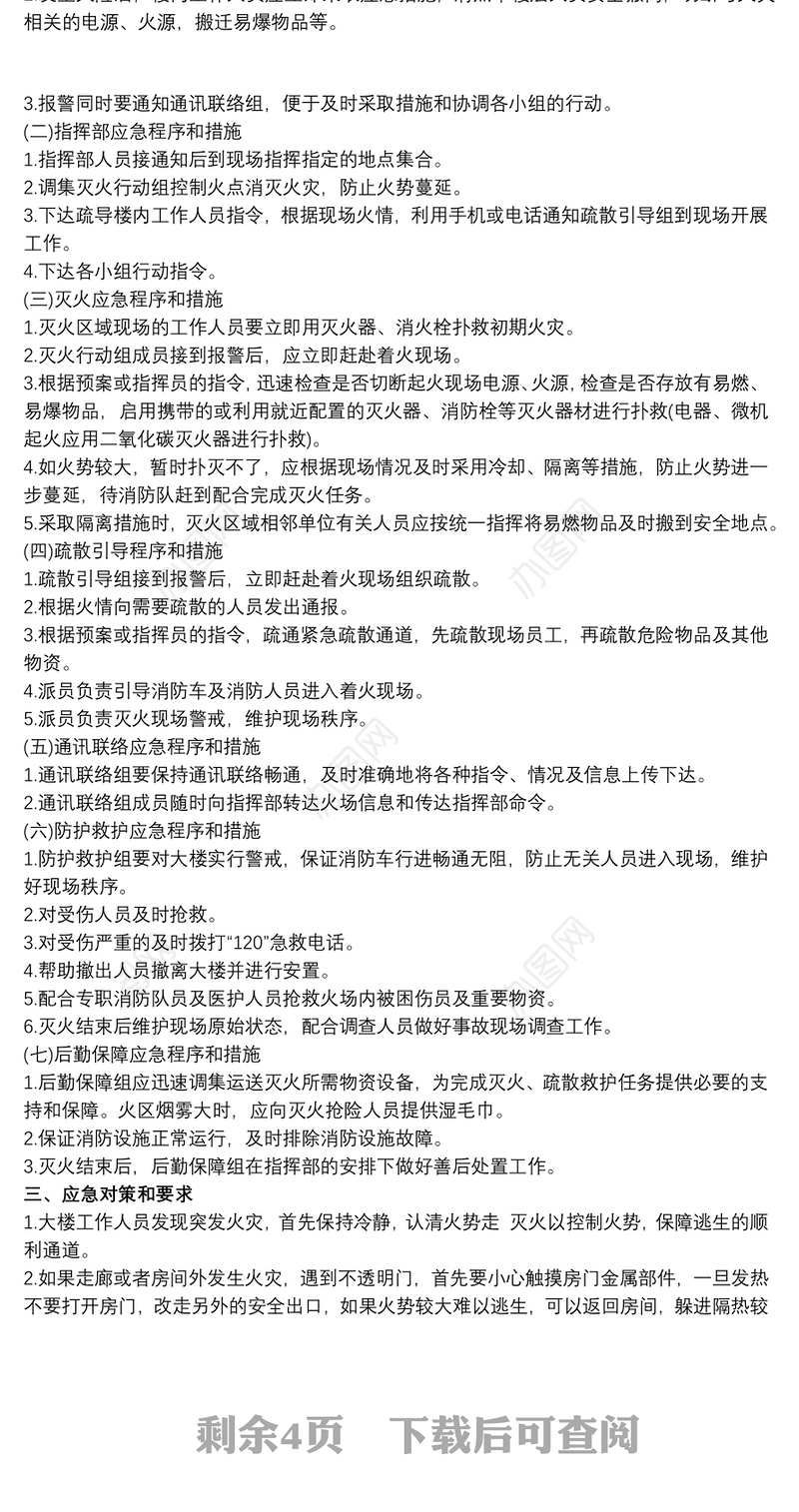 应急预案范文 消防安全应急预案