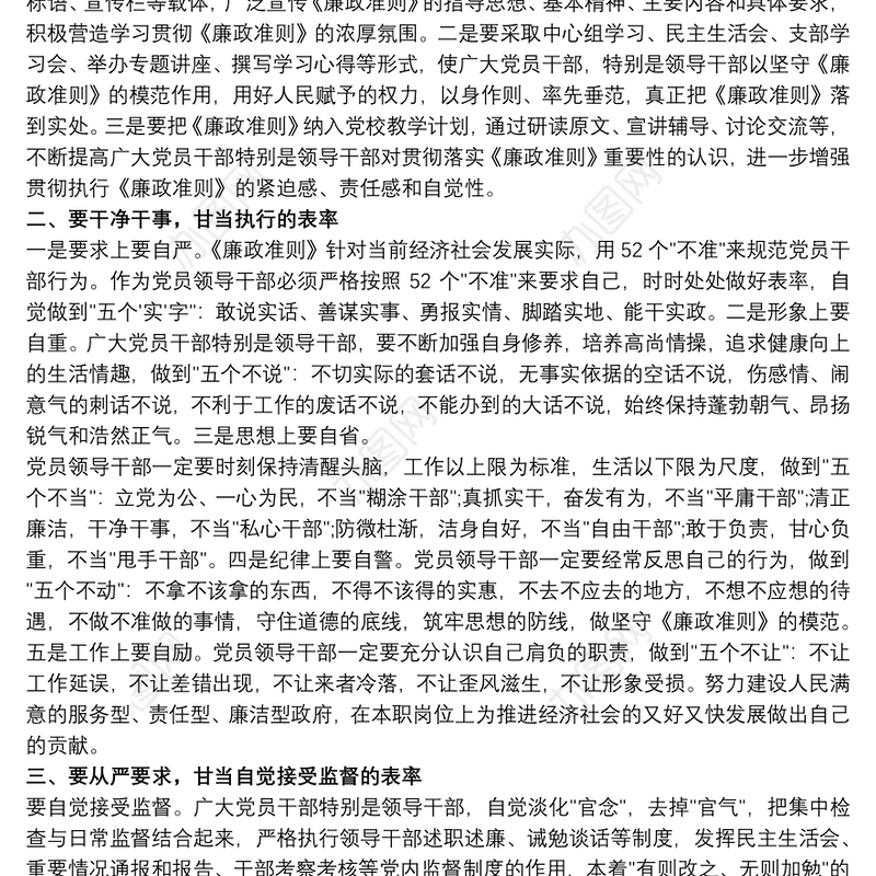 青年党员干部学习廉洁自律准则心得三篇