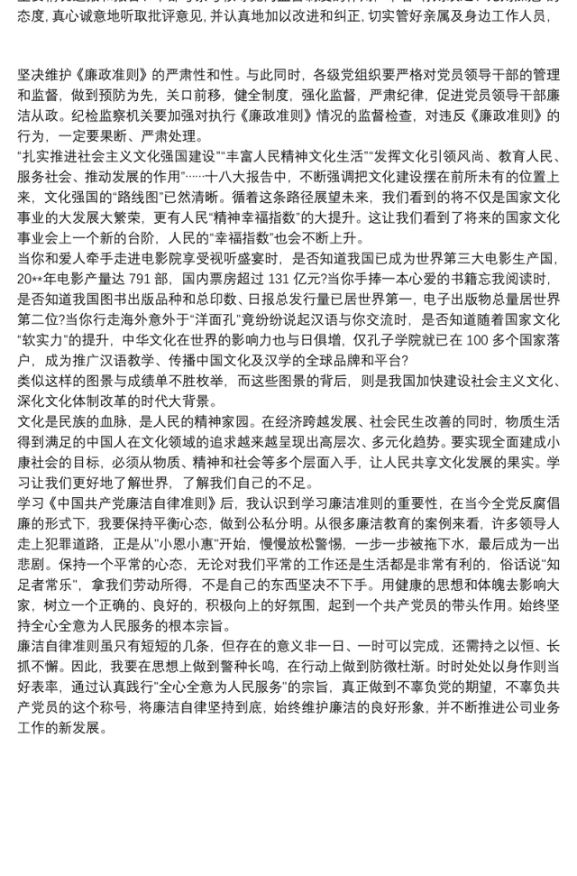 青年党员干部学习廉洁自律准则心得三篇