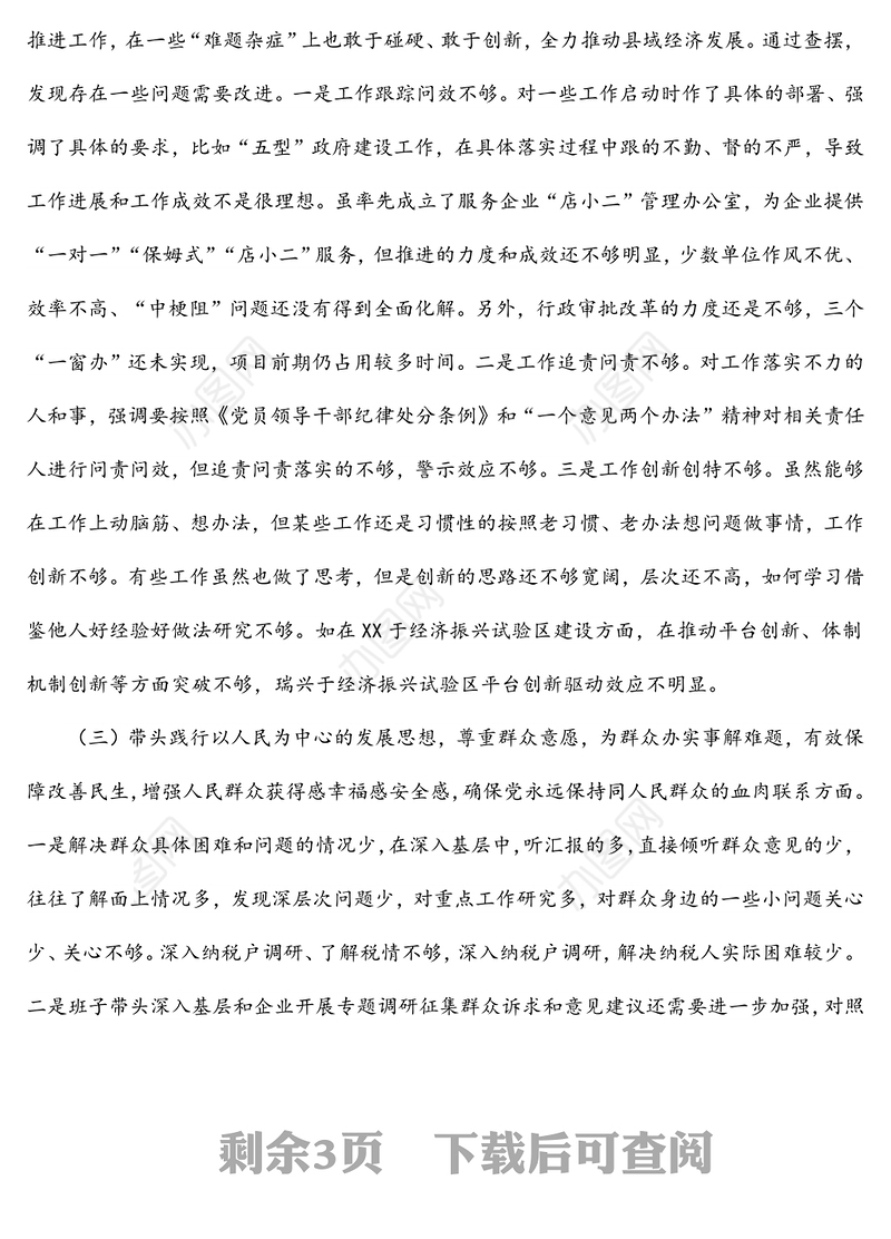 国有企业领导班子成员2021年党史学习教育专题民主生活会“五个带头”对照检查材料