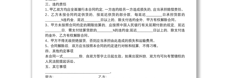 商品供货合同协议