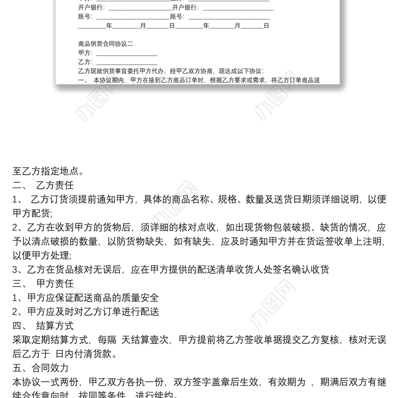 商品供货合同协议