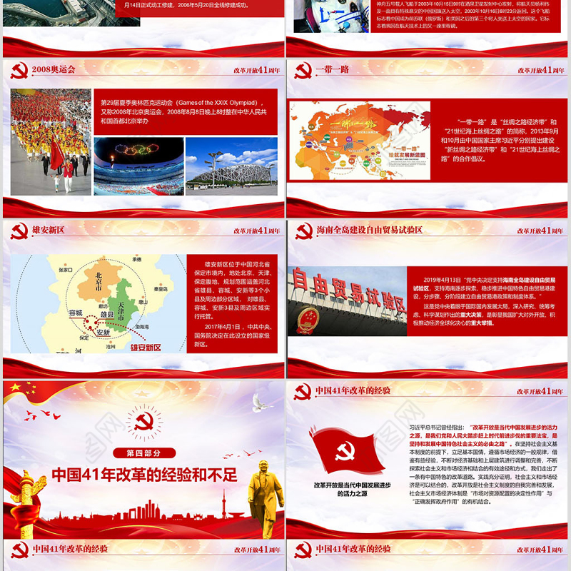 红色大气纪念改革开放40周年党建PPT