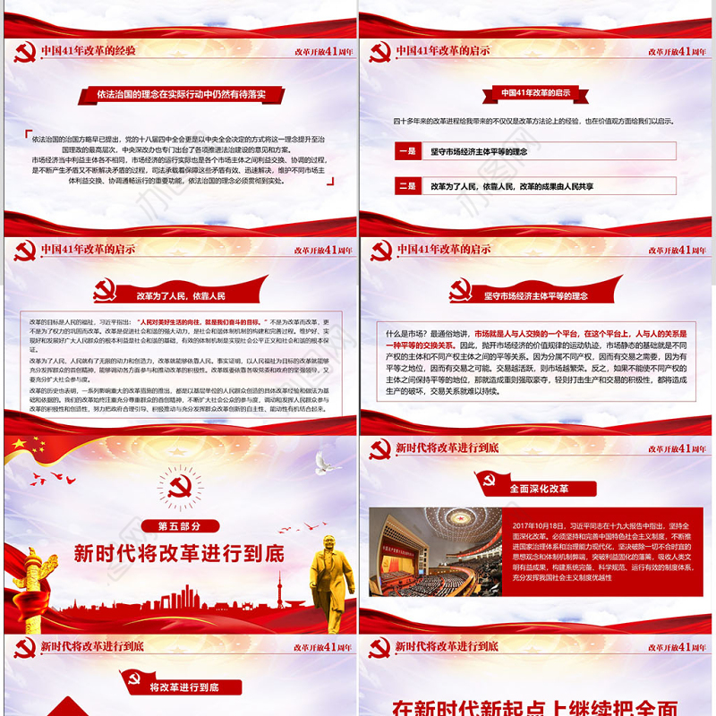 红色大气纪念改革开放40周年党建PPT