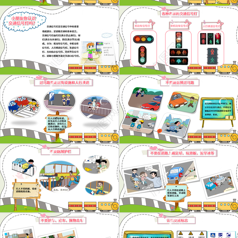 卡通交通安全日PPT模板