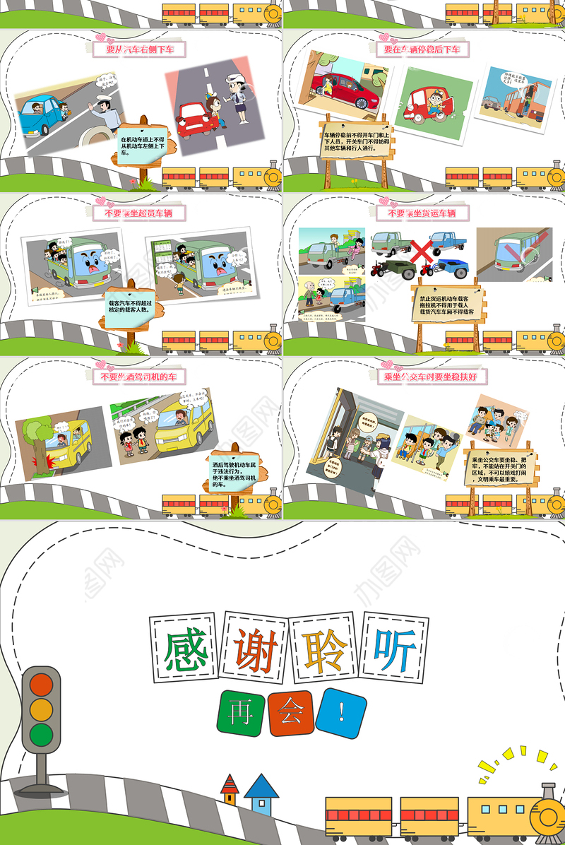 卡通交通安全日PPT模板
