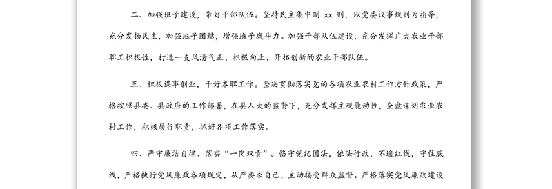 任职表态发言5篇（县农业农村局局长、县水利局局长、县商务局局长、县文化旅游体育局局长、县住建局局长）