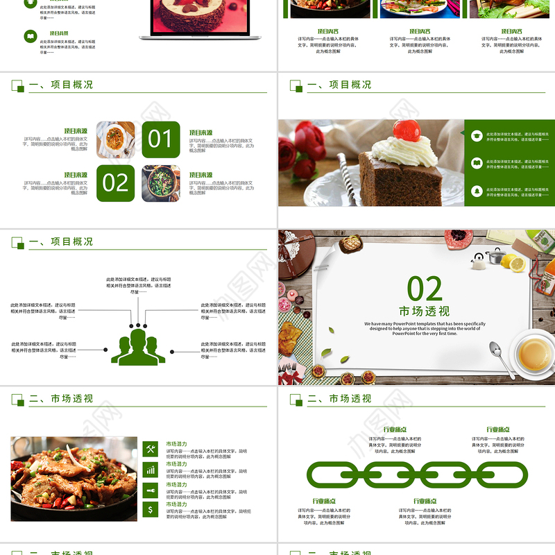 创意餐饮餐厅商业计划书PPT模板