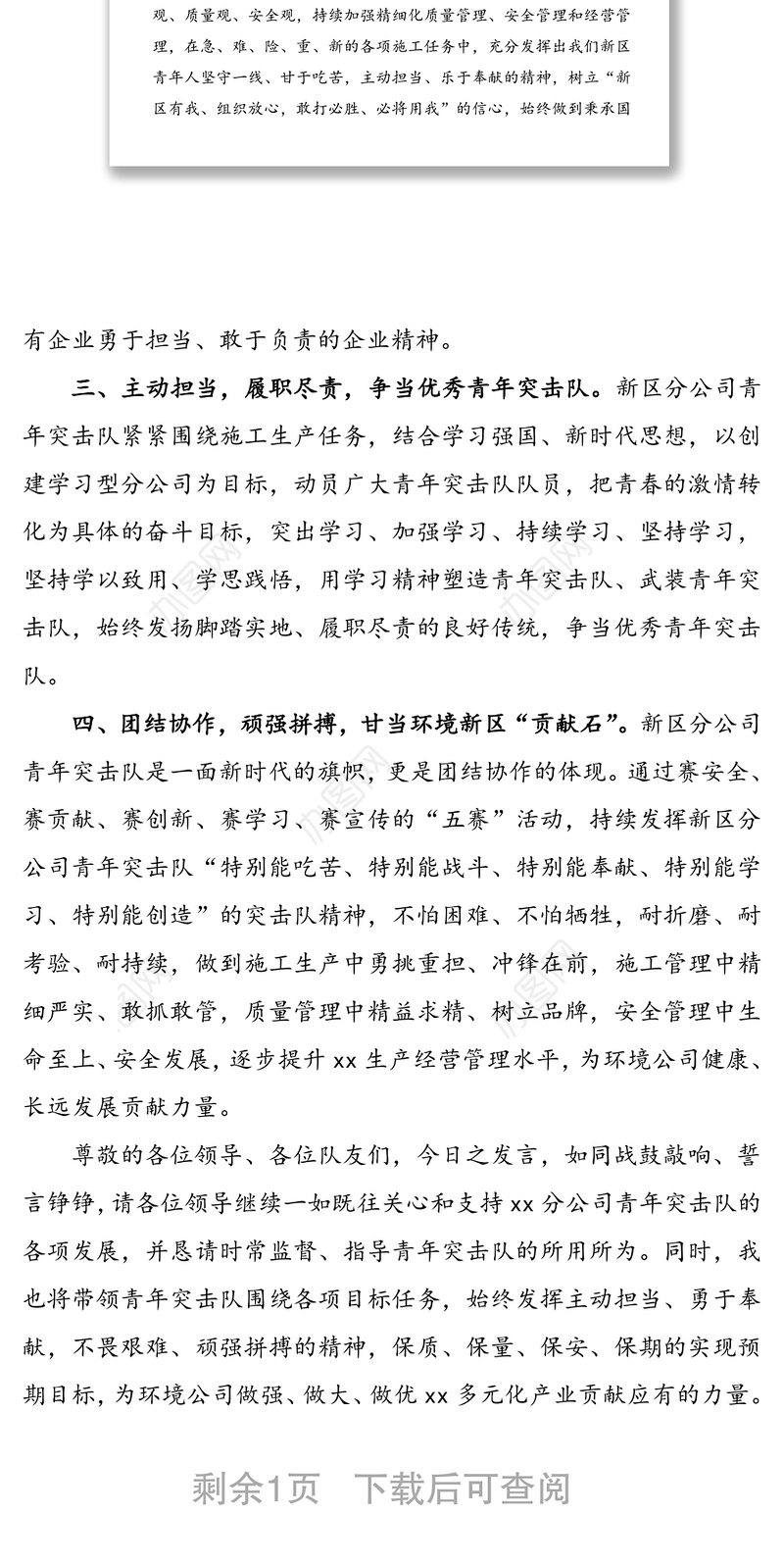 青年突击队”活动青年代表表态发言