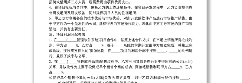 2022公司合作协议书范文(电子版)4篇