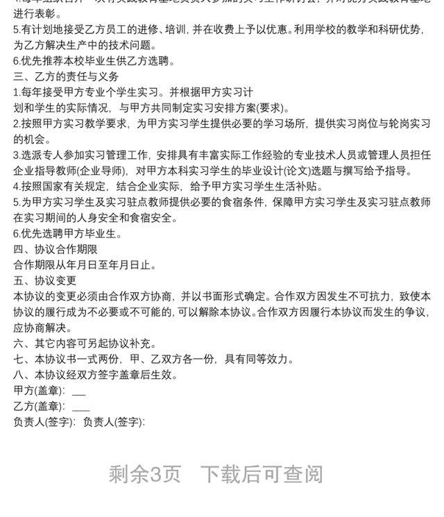 2022公司合作协议书范文(电子版)4篇