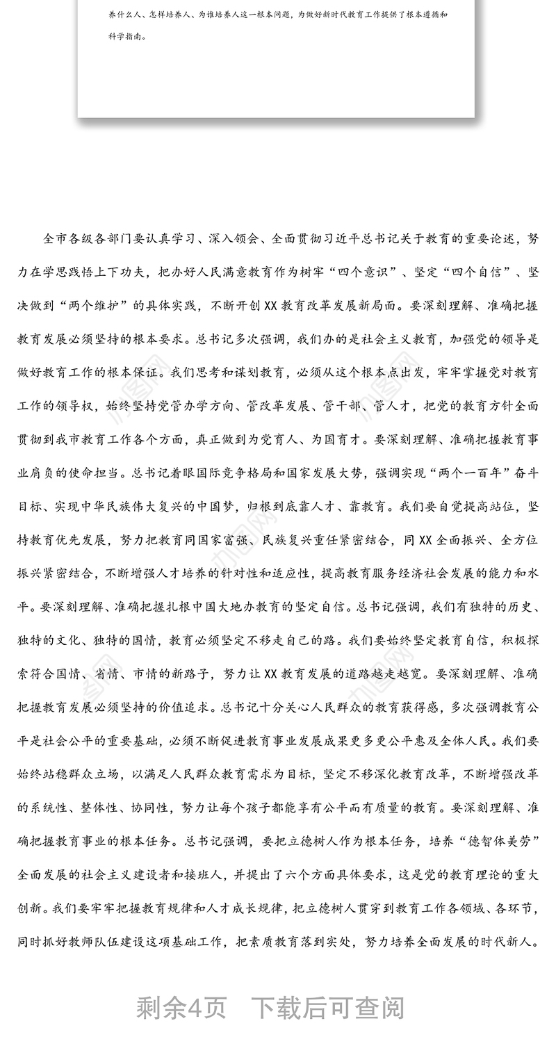 市委书记在全市2022年教育工作会议上的讲话