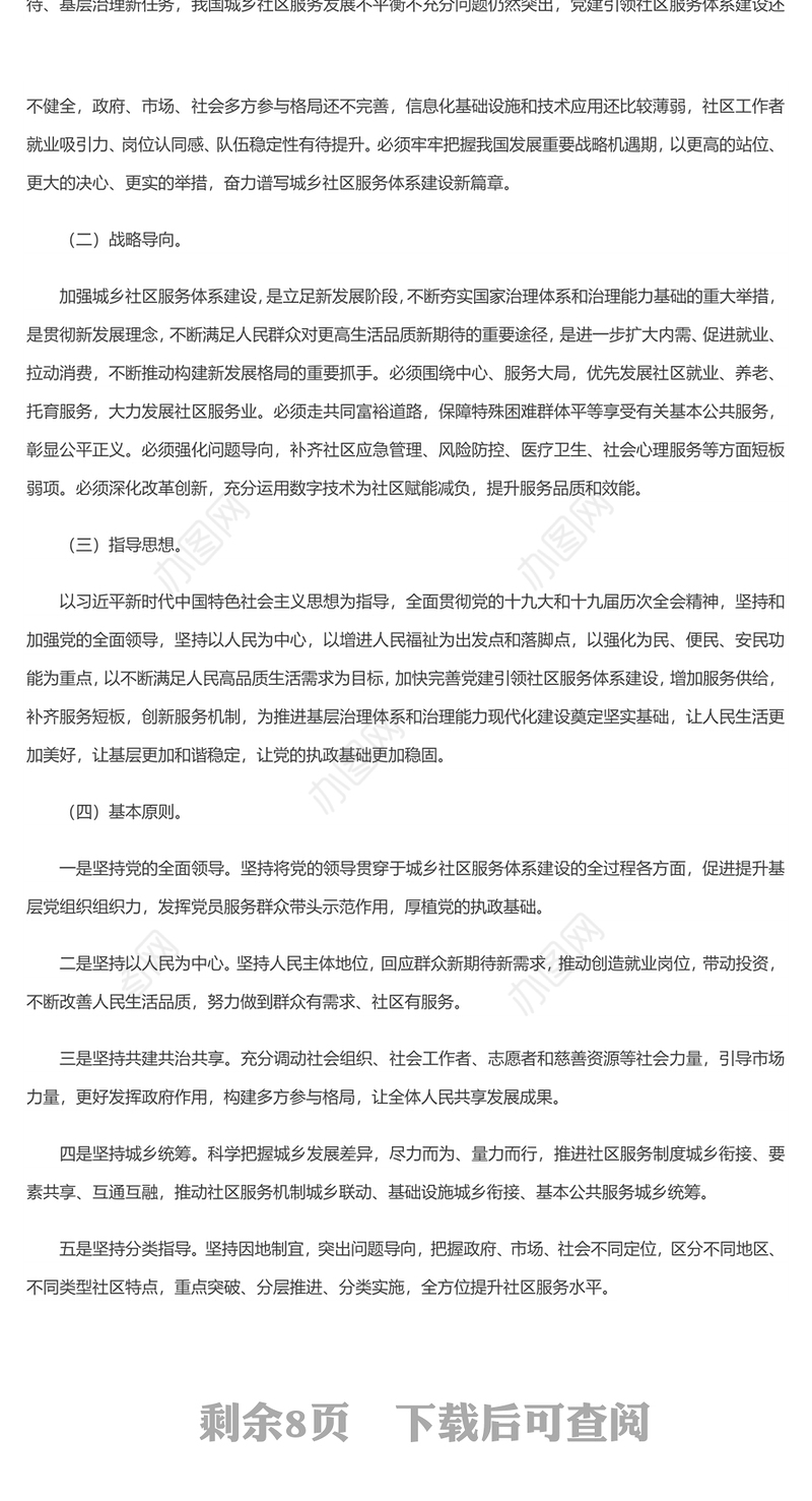 “十四五”城乡社区服务体系建设规划 推进社区服务体系建设专题党课演讲稿