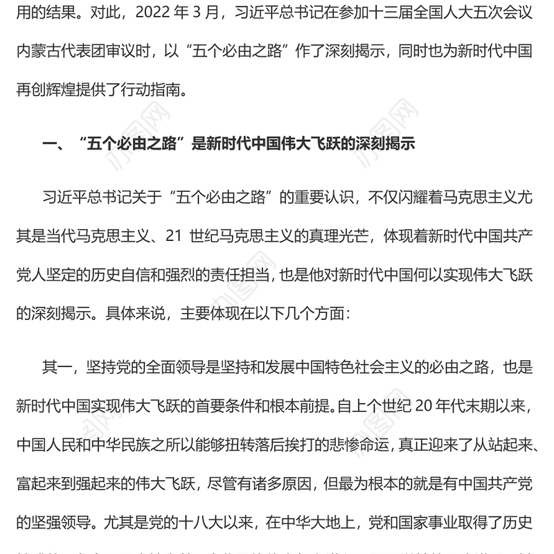 “五个必由之路”之新时代奋斗的宝贵经验深入学习五个“必由之路”系列