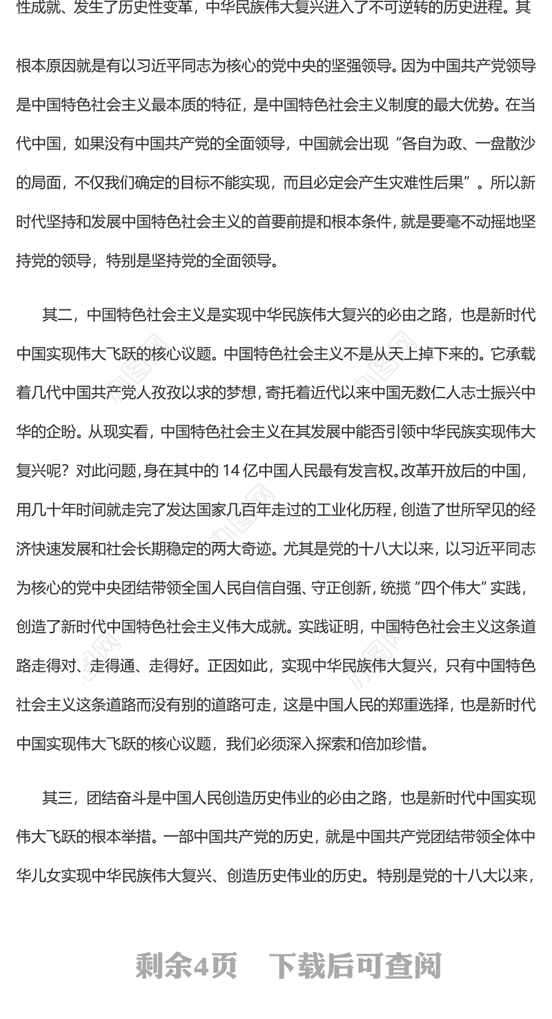 “五个必由之路”之新时代奋斗的宝贵经验深入学习五个“必由之路”系列